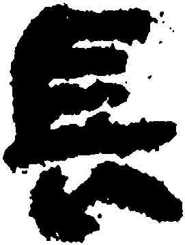 長,睡虎地簡牘,書法字典